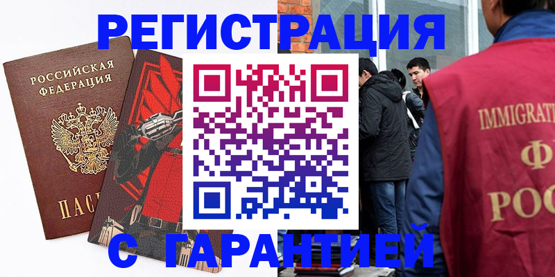 временная регистрация собственник в Абакане