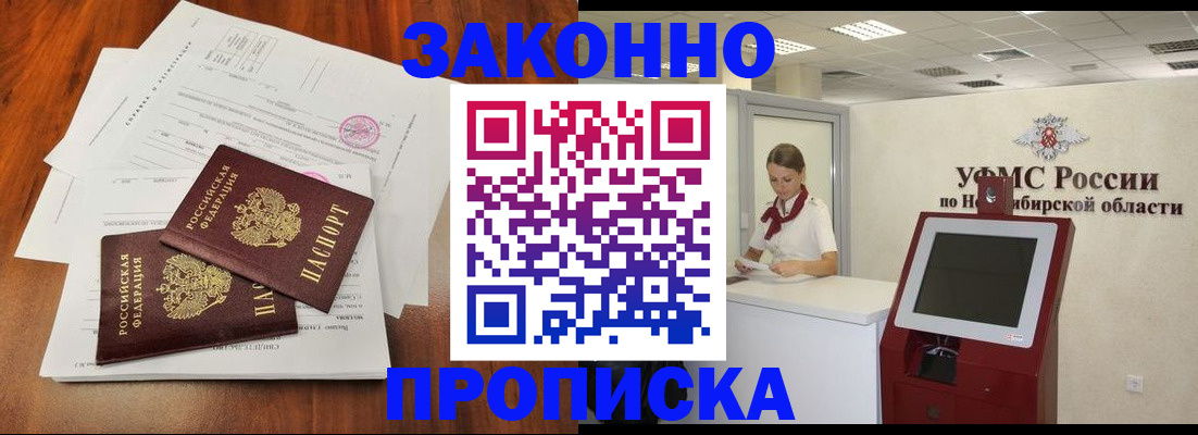 где прописаться в Абакане