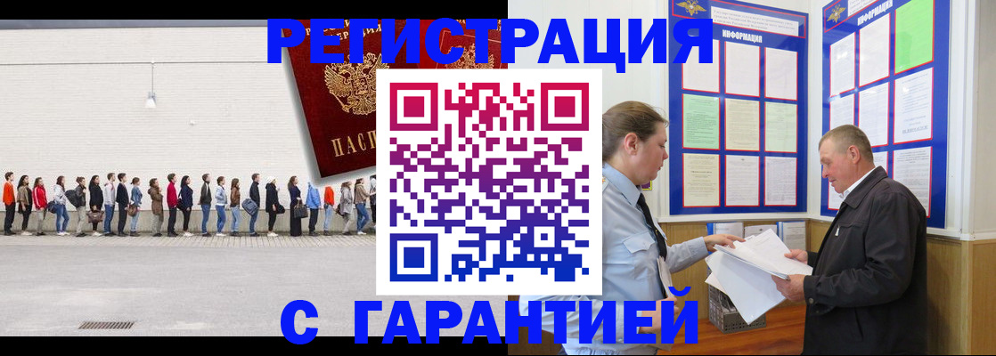 временная регистрация в Абакане