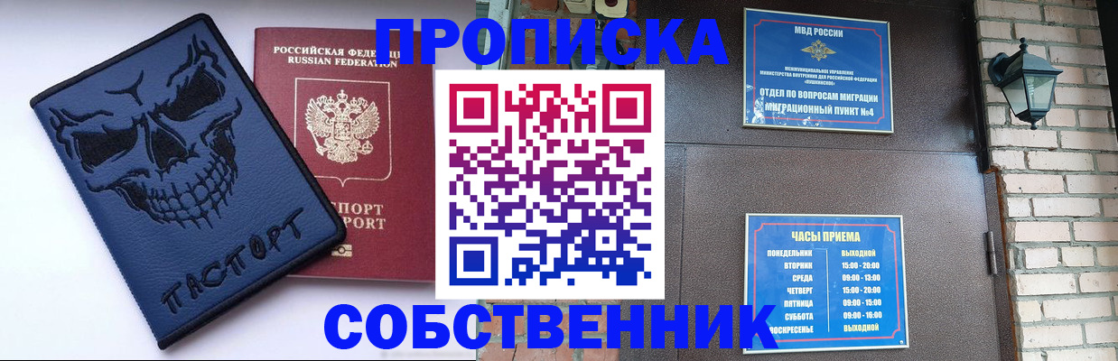 временная регистрация в квартире в Абакане