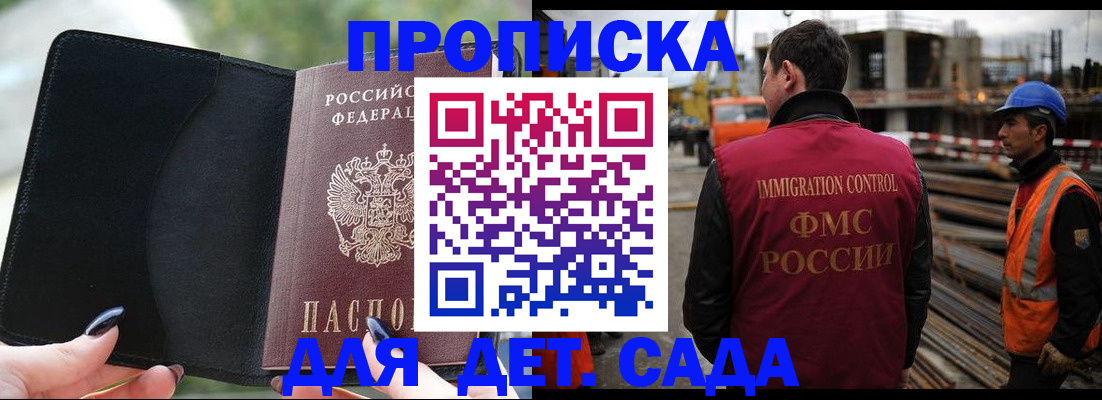 купить прописку в Абакане